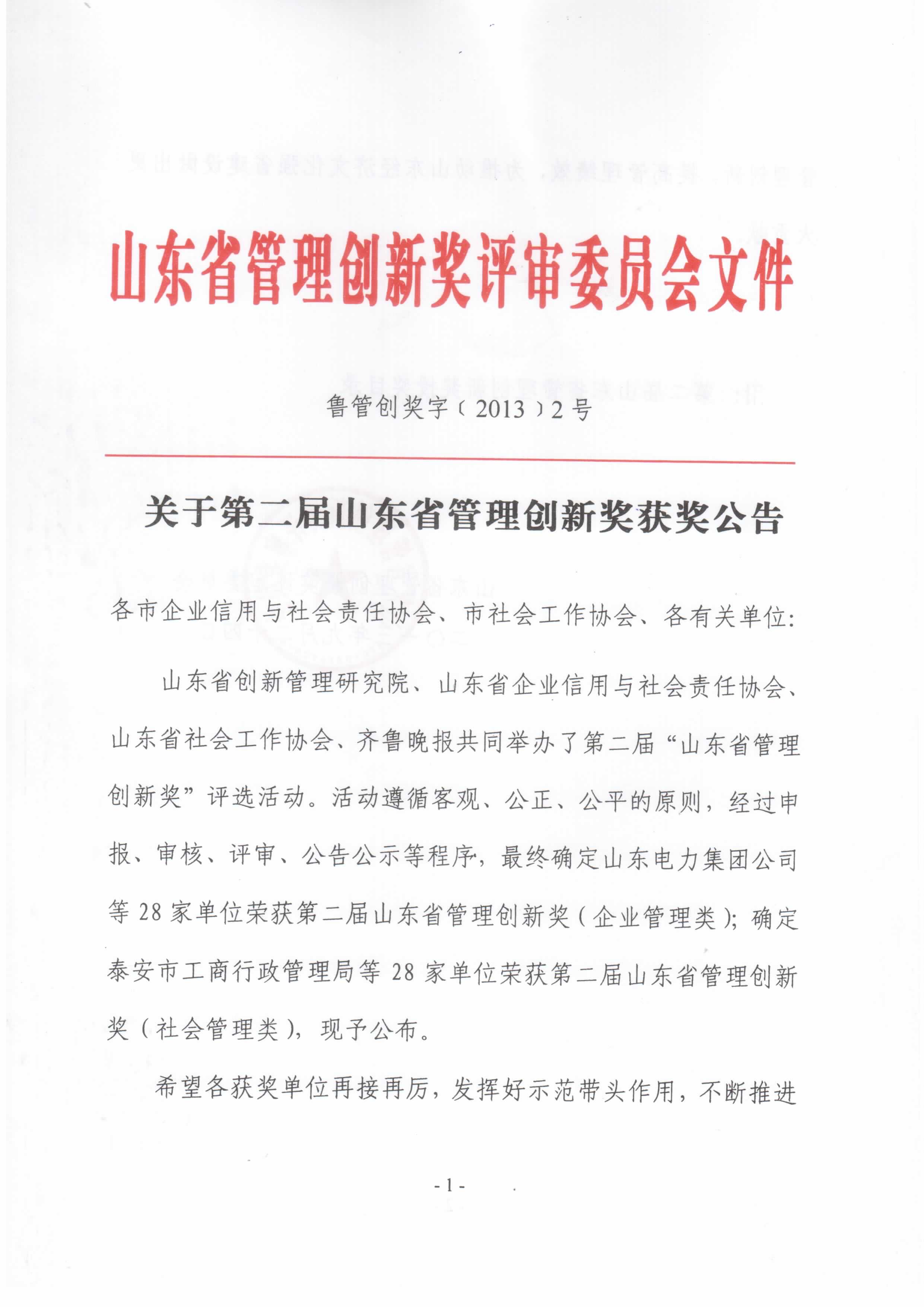 祝賀公司榮獲第二屆創(chuàng)新管理獎
