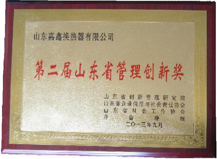 祝賀公司榮獲第二屆創(chuàng)新管理獎
